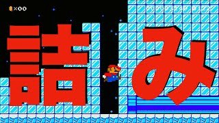 【マリオメーカー２】未発掘の「眠れる世界の面白コース」を漁りまくる。＃９
