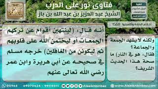 صورة 1560 - أثر ابن عباس فيمن يقوم الليل ويصوم النهار لكنه يترك الجماعة - نور على الدرب
