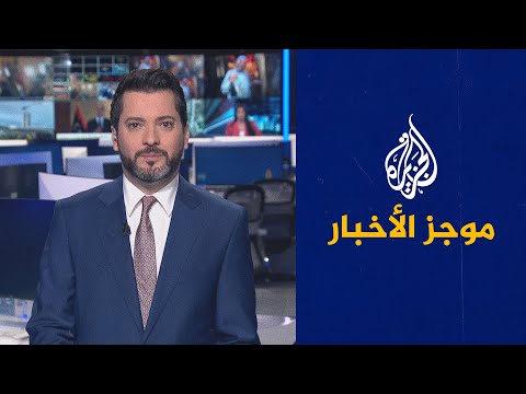 موجز الأخبار – التاسعة صباحا 10 01 2023