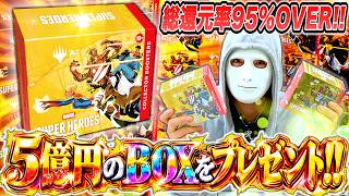 ５億円のボックスプレゼントするぞいッ！【ラファエル.エシュロンヴィレッジ】