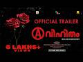 Avihitham Official Trailer Senna Hegde Mukesh R Mehta Harris Desom P B Anish C V Sarathi