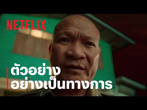 ตัวอย่างภาพยนตร์