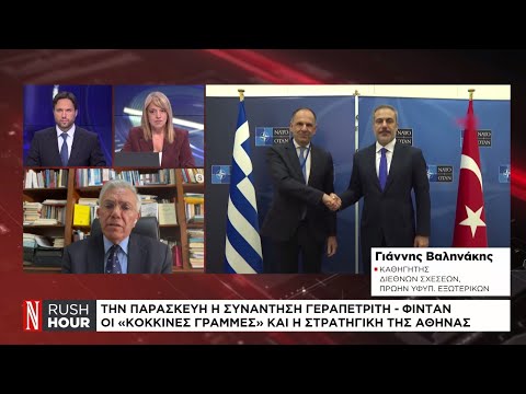 Την Παρασκευή η συνάντηση Γεραπετρίτη-Φιντάν – Οι «κόκκινες γραμμές» και η στρατηγική της Αθήνας