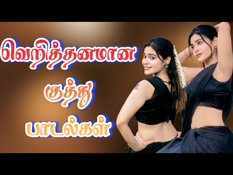 Tharamana Marana Kuthu Songs | Tamil Kuthu Songs | Mass Kuthu Songs | #kuthusongstamil #tamilsong