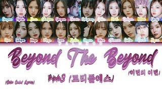 트리플에스 노래듣고 파트주인 맞추기(미소녀즈 업데이트 완료) 썸네일