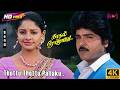 Thottu Thottu Pallakku 4K Song Kadhal Rojavae Vaali S P B Sujatha Mohan Ilaiyaraaja Song