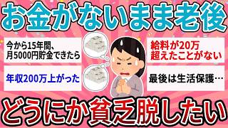 老後まで貧乏は避けたい…家計を見直して始めた「小さな習慣」とは