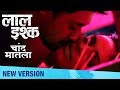 Chand Matla चांद मातला Laal Ishq Swwapnil Anajana Sukhani Nilesh Moharir Kissing S
