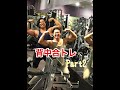 坂井スペシャルメニュー!背中合同トレpart2
