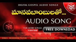 Manavabambulatho Audio Song  Telugu Christian Song