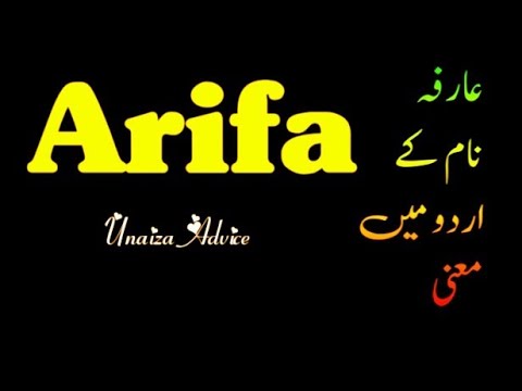Arifa name meaning in Urdu