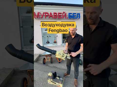 фото воздуходувка fengbao fb-8526 2акб по 4ампера 0