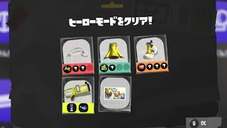 Splatoon3 ヒーローモードエンディング～ヒーローシューターレプリカをゲットしたので試してみたいとオモイマス(^^)　スプラトゥーン３　NintendoSwitch