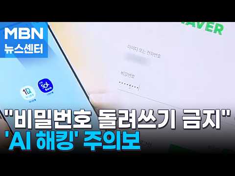 AI Hacking Breaches Banks: Security Alert Issued... ...