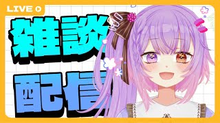 初見大歓迎🔰頼れるお姉さんママと話そう #tiktoklive