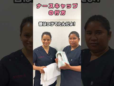 ナースキャップが無くなった理由 #shorts