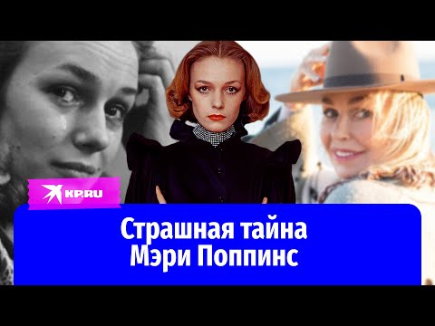 Страшная тайна Мэри Поппинс