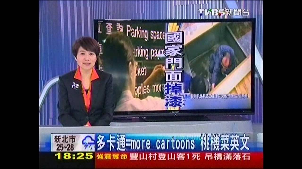 多卡通=more cartoons　桃機菜英文