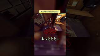 漁ってた記憶が消えてたガチ鶏脳ｗ 【Shadows of Doubt】 #shorts