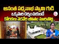 Sri Anantha Padhmanabha Swamy Devasthanam Near Hyderabad | Anchor Nirupama | SumanTV Vijayawada