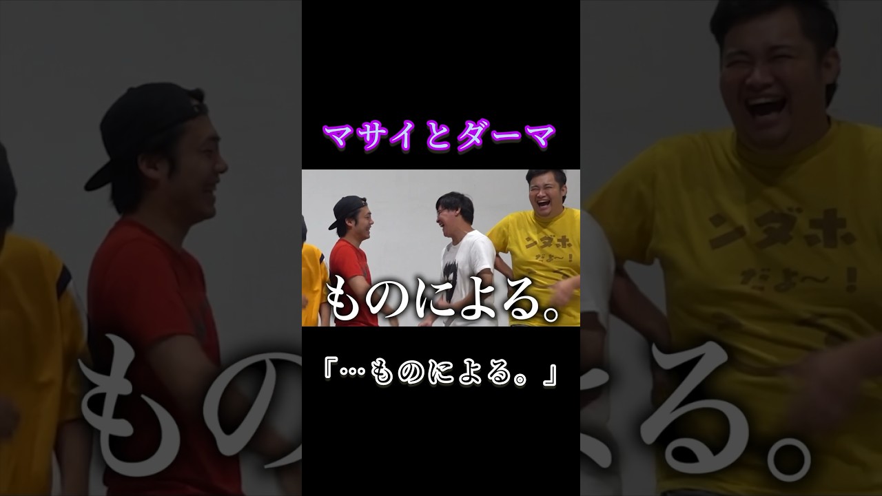 【ものによる。】夢がないフィッシャーズwww #フィッシャーズ切り抜き #フィッシャーズ #シルクロード #モトキ #マサイ #ンダホ #ザカオ #ダーマ #運動 #おもしろ #shorts