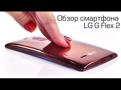Обзор LG G Flex 2 - первый смартфон на базе Qualcomm Snapdragon 810