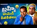 Brahmanandam NON STOP Hilarious Comedy Scenes Brahmanandam Comedy Scenes Brahmanandam Channel