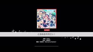 【バンドリ！】ときめきポポロン♪　【EXPERT】