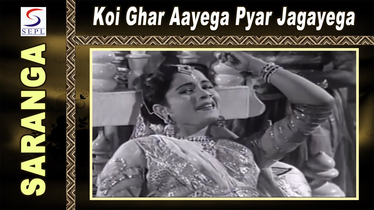 Koi Ghar Aayega Lyrics  | Saranga | Sudesh Kumar, Jayshree Gadkar | Lata Mangeshkar | Sardar Malik