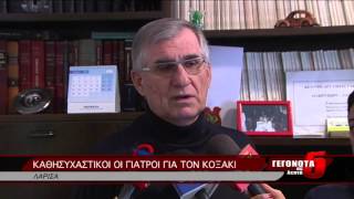 ΚΑΘΗΣΥΧΑΣΤΙΚΟΙ ΟΙ ΓΙΑΤΡΟΙ ΓΙΑ ΤΟΝ ΚΟΞΑΚΙ