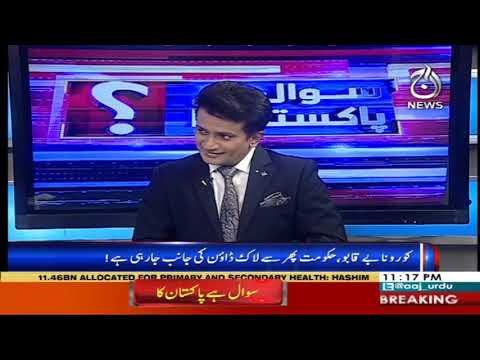 Sawal Hai Pakistan Ka | 15 June 2020 | Aaj News  AJT