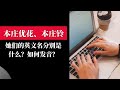 本庄优花 本庄铃的英文名是什么 如何发音