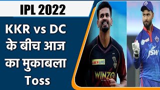 IPL 2022:  KKR vs DC, KKR जीत की लय को बनाए रखने तो दिल्ली दूसरी जीत की जरुरत | वनइंडिया हिंदी