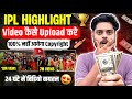 IPL Highlights Video Kaise Download Kare Copyright Will Not Come 100