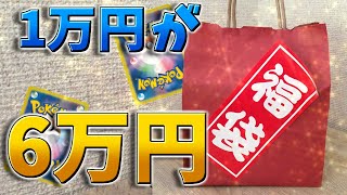 【ポケカ福袋＆オリパ開封】新年早々これまで経験したことのない大勝利をもぎ取った福袋動画【前編】