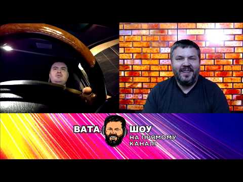 'ВАТА ШОУ' АНДРІЯ ПОЛТАВИ НА ПРЯМОМУ