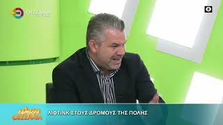 ΛΙΦΤΙΝΚ ΣΤΟΥΣ ΔΡΟΜΟΥΣ ΤΗΣ ΠΟΛΗΣ _ ΚΩΣΤΑΣ ΑΡΓΥΡΟΠΟΥΛΟΣ 15 04 2026 ΛΙΦΤΙΝΚ ΣΤΟΥΣ ΔΡΟΜΟΥΣ ΤΗΣ ΠΟΛΗΣ _ ΚΩΣΤΑΣ ΑΡΓΥΡΟΠΟΥΛΟΣ 15 04 2026