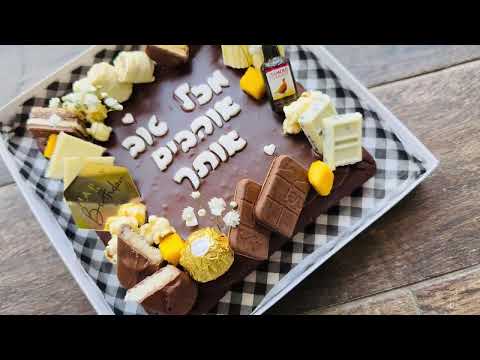 בראוניז ממסטל - תמונה מהסרטון