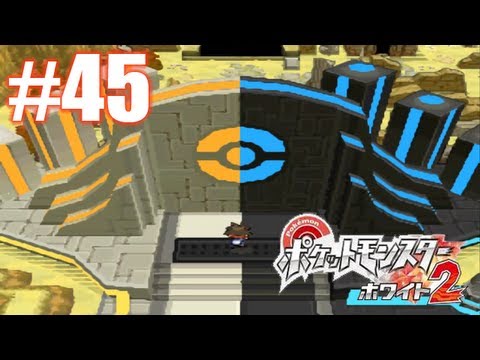Pokemon Black & White 2 * - Playthrough Part 45 - NEARING THE END!