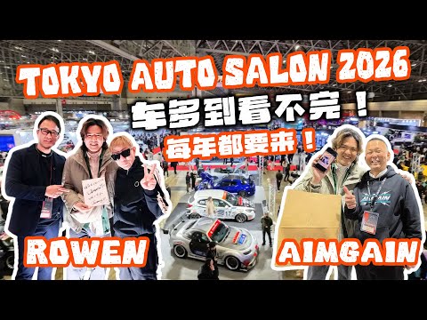 [VLOG] Tokyo Auto Salon 2026: So many cars to see! What cars do Japanese people drive the most?