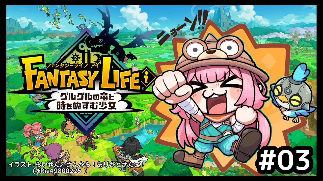 【ファンタジーライフｉ グルグルの竜と時をぬすむ少女】もう道端で木とか見ると斧で切り倒したくなる【周央サンゴ】