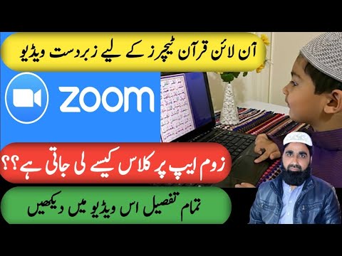 Teach Quran Online with Zoom App  | How to use Zoom App in Mobile | Zoom App Tips and Tricks 2023