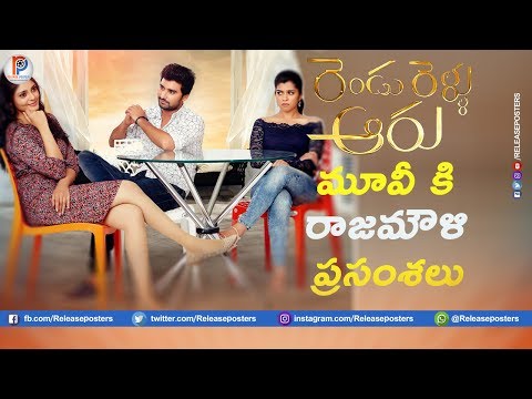 Rendu Rellu Aaru Movie Launch | Anil | Mahima | Naresh | Latest Updates| Release Posters