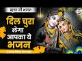 मेरा श्याम आ जाता मेरे सामने | Mera Shyam Aa Jata Mere Samne | New Krishna Bhajan 2024