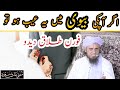 Agar Apki Biwi Mein Ye Aib Ho To Foran Talàaq Dedo Mufti Tariq Masood