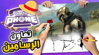 5 محترفين يرسمون مع بعض بورقة واحدة🤯🔥 8# ( تنين يهجم على سفينة !!! ) | GARTIC PHONE