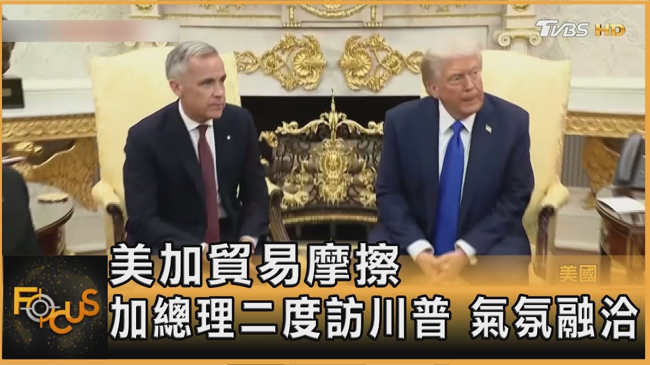 美加貿易摩擦 加總理二訪白宮 川普承諾公平對待