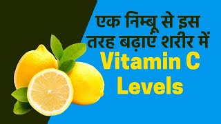 How to Increase Vitamin C Levels in the Body with Lemon?