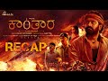 Kantara Kananda Recap Rishab Shetty Ajaneesh Lokanth Vijay Kiragandur Hombale Films