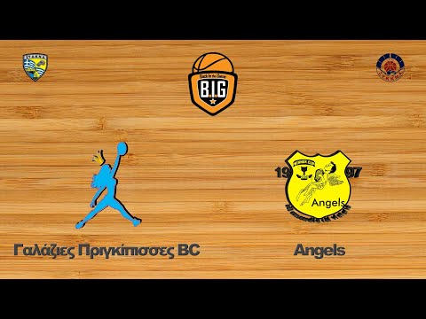 Γαλάζιες Πριγκίπισσες 52 - 63 Angels | 4η Αγων. BIG League 2